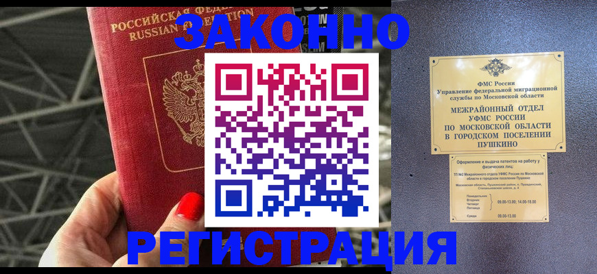 временная регистрация в Электрогорске