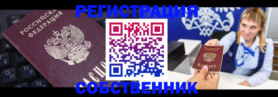 прописка 2025 в Электрогорске