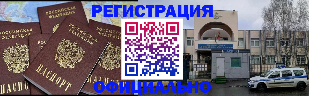 прописка законно в Электрогорске