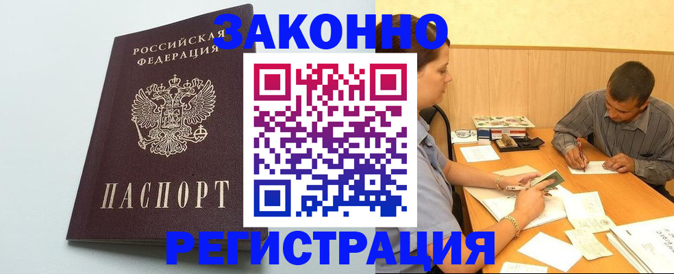 прописка регистрация в Электрогорске